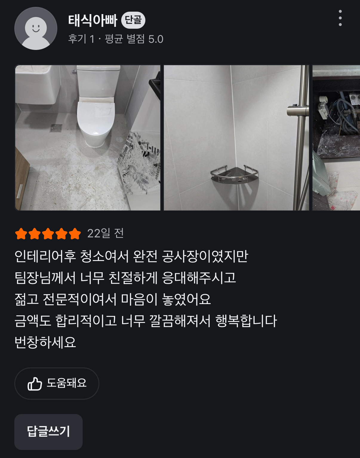 청정클린텍리뷰5