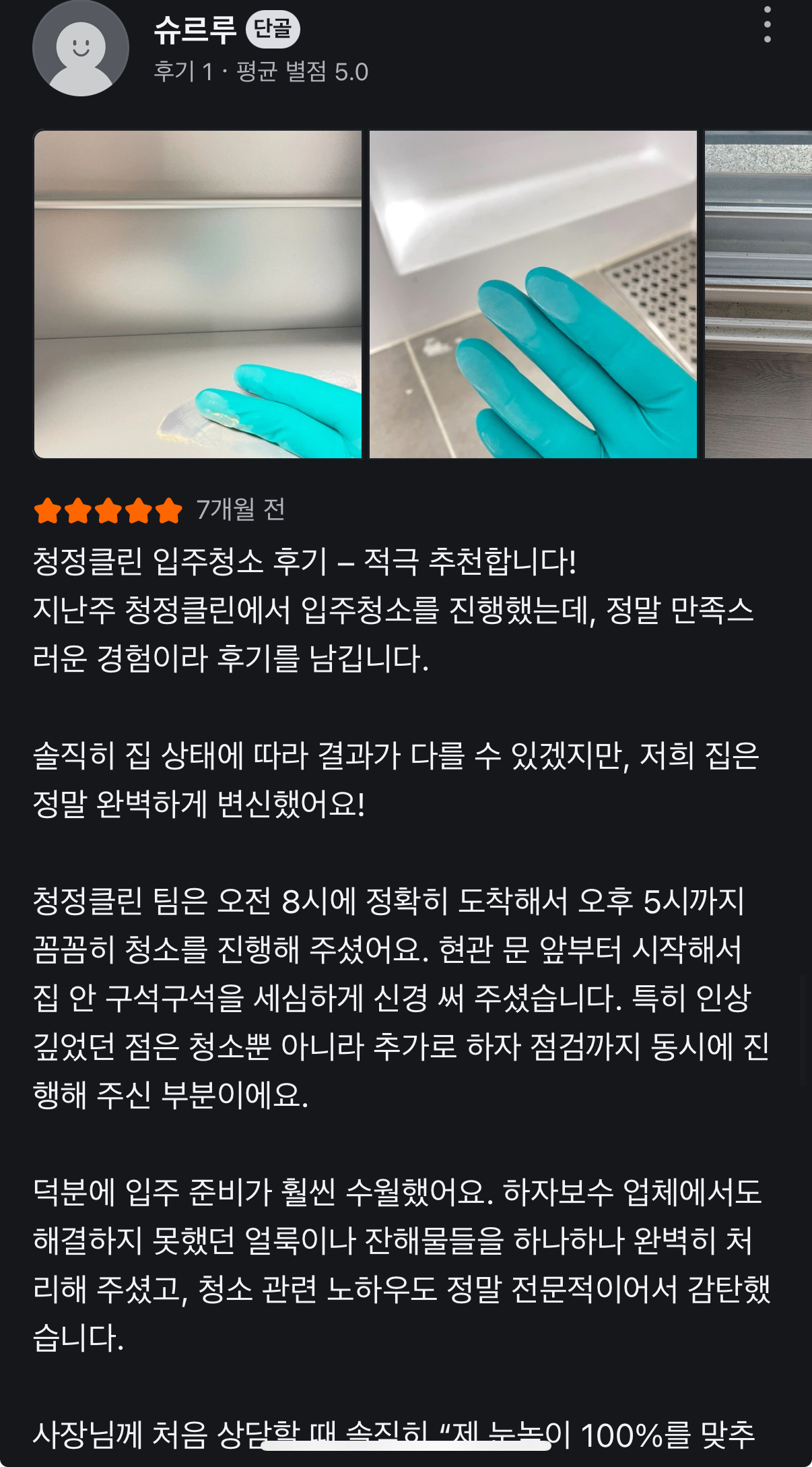 청정클린텍리뷰3