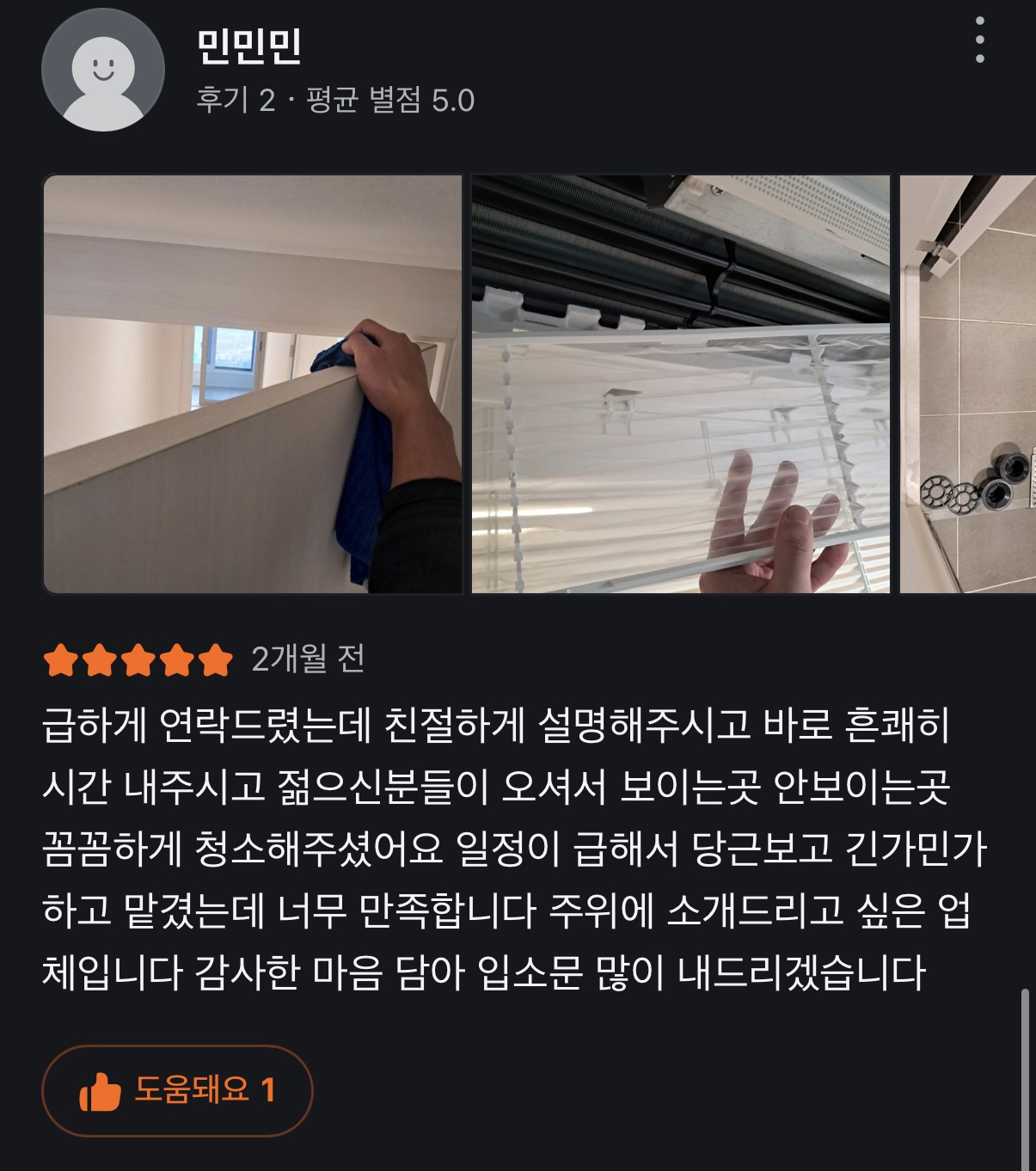 청정클린텍리뷰6