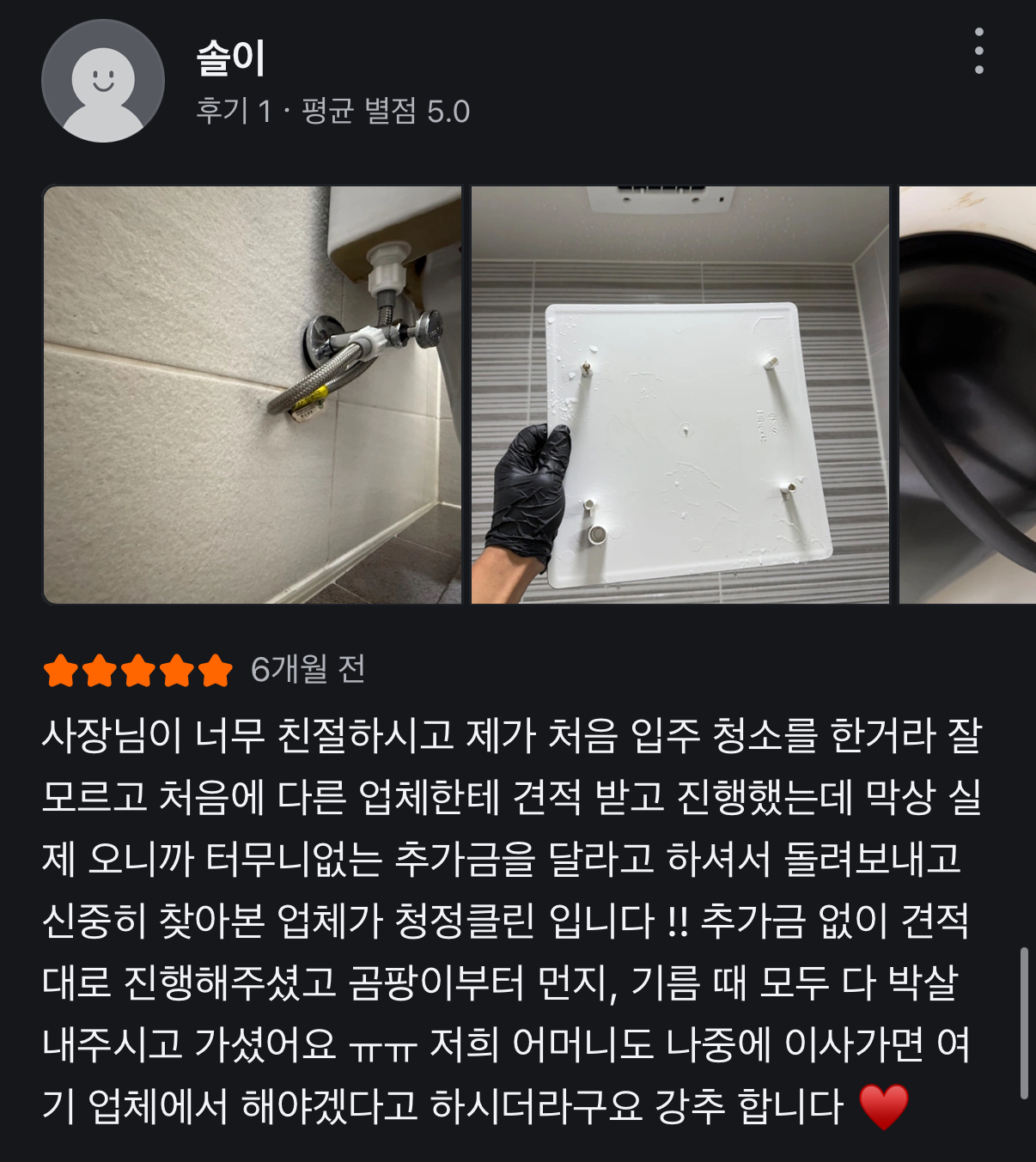청정클린텍리뷰4