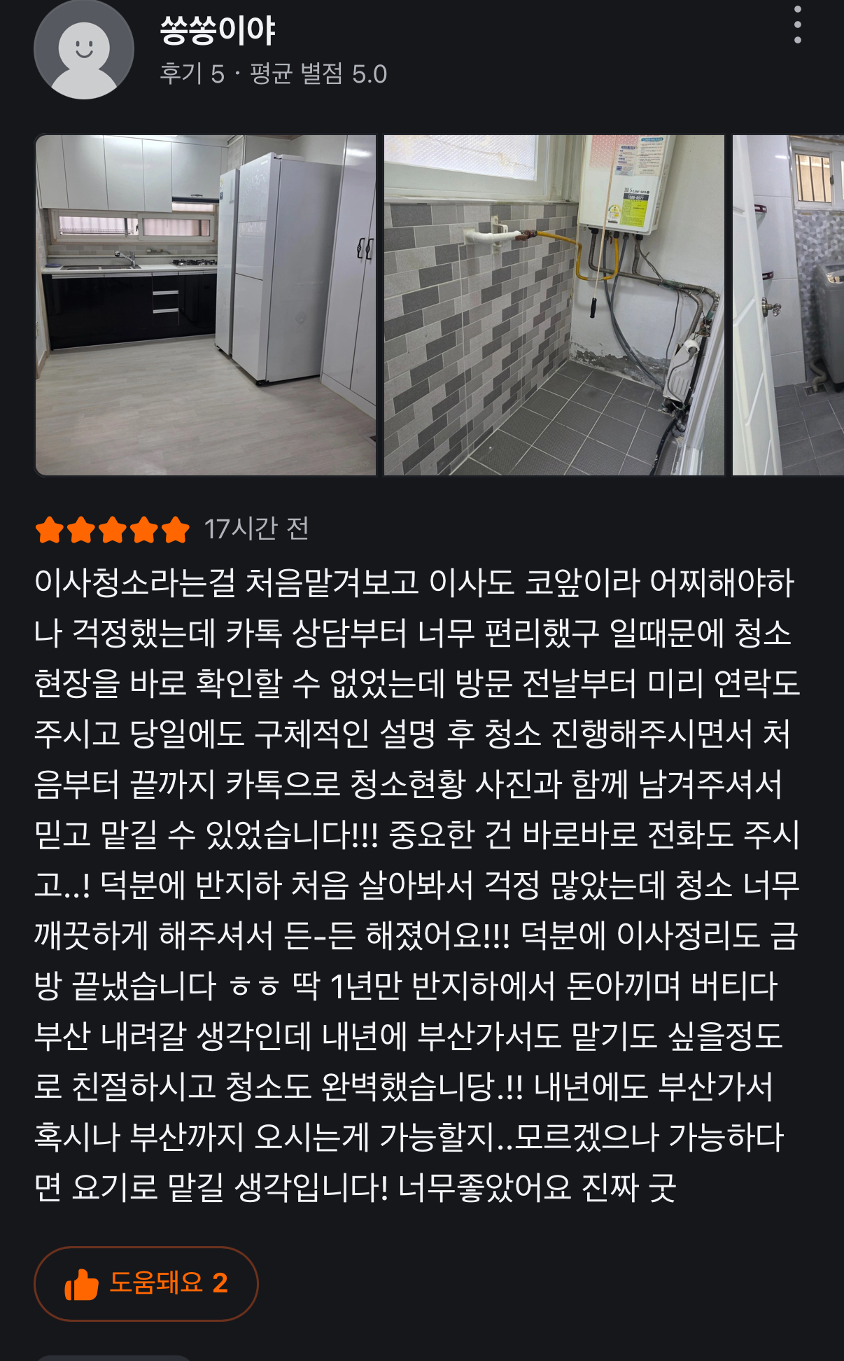 청정클린텍리뷰5