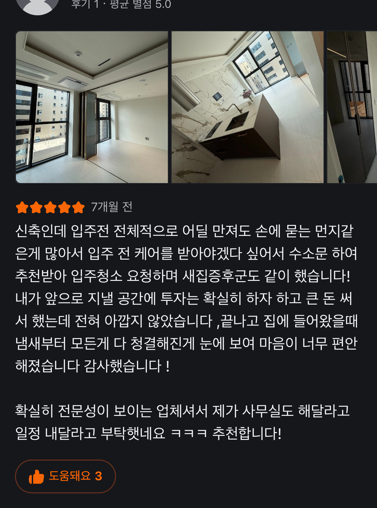 청정클린텍리뷰2