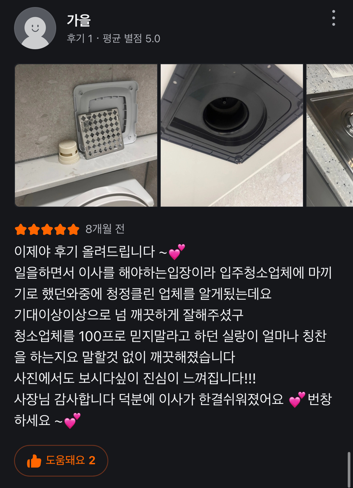 청정클린텍리뷰